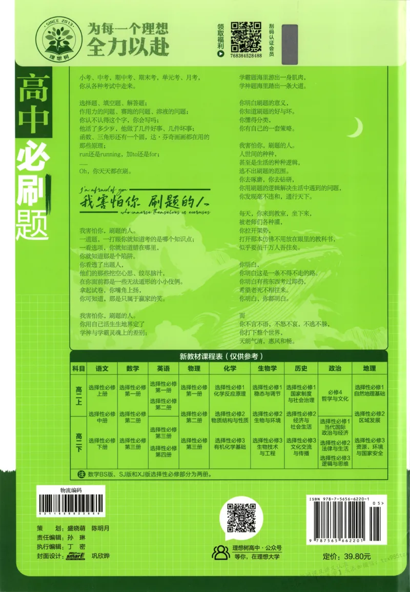 主书_生物_2026版高中必刷题生物人教版_2026版高中必刷题生物选修1RJ(1)