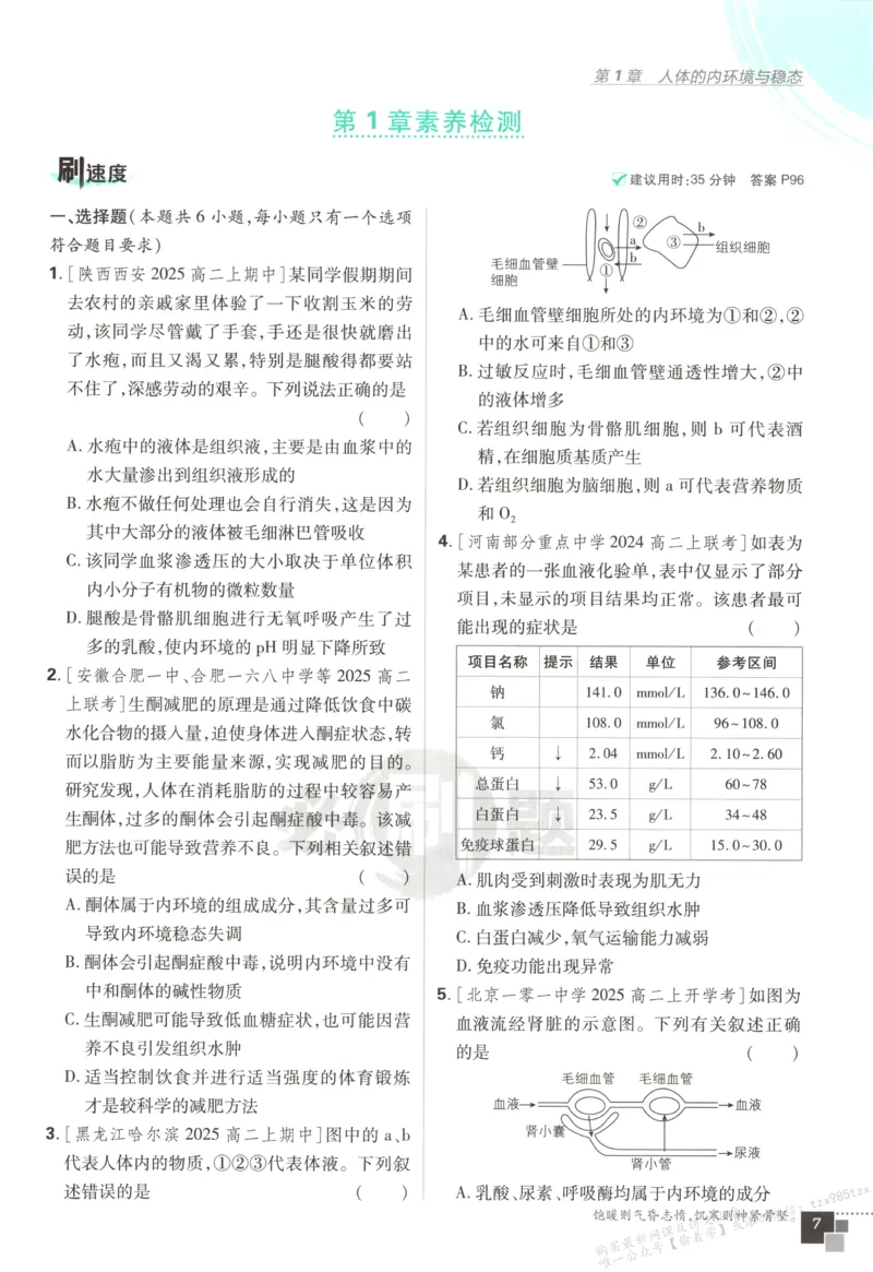 主书_生物_2026版高中必刷题生物人教版_2026版高中必刷题生物选修1RJ(1)