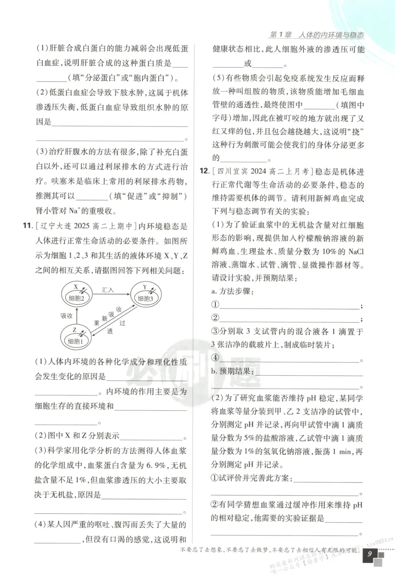 主书_生物_2026版高中必刷题生物人教版_2026版高中必刷题生物选修1RJ(1)