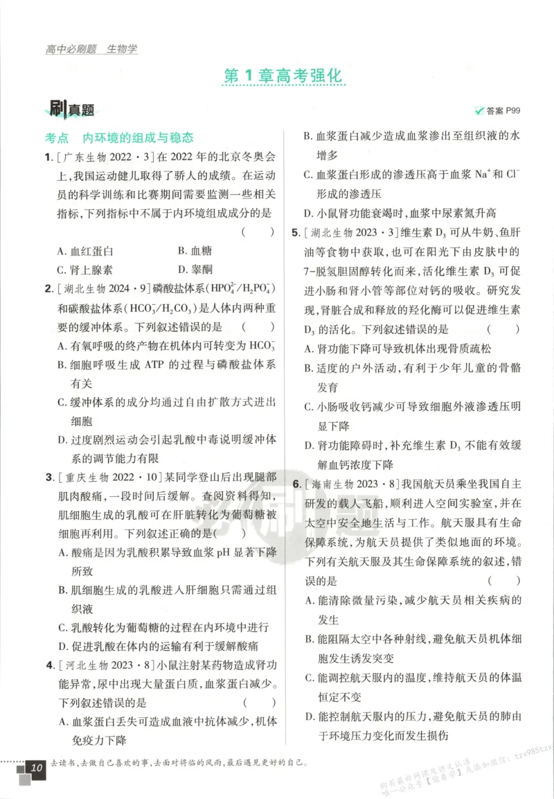 主书_生物_2026版高中必刷题生物人教版_2026版高中必刷题生物选修1RJ(1)