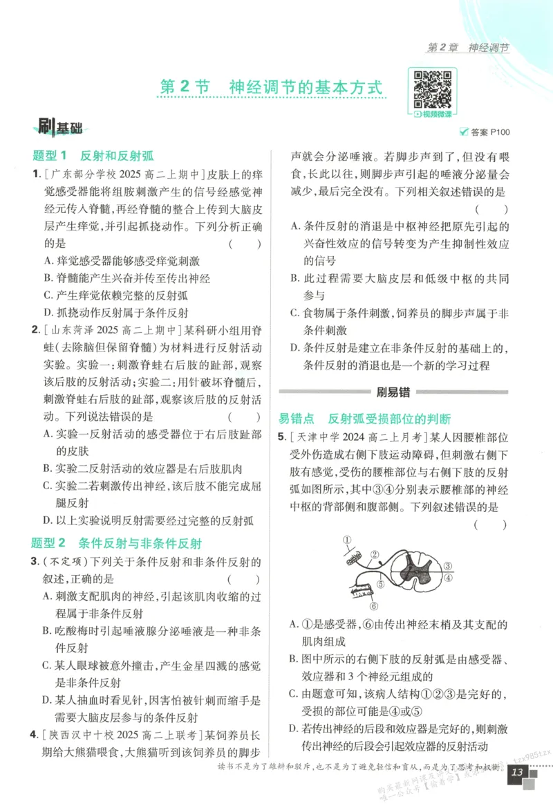 主书_生物_2026版高中必刷题生物人教版_2026版高中必刷题生物选修1RJ(1)