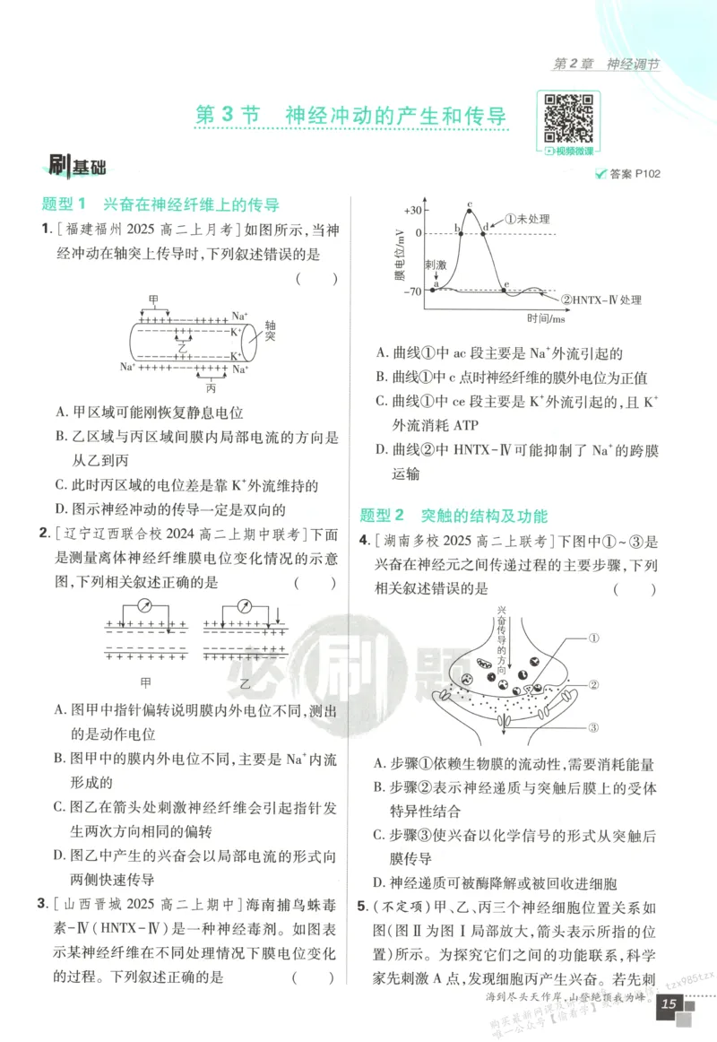 主书_生物_2026版高中必刷题生物人教版_2026版高中必刷题生物选修1RJ(1)