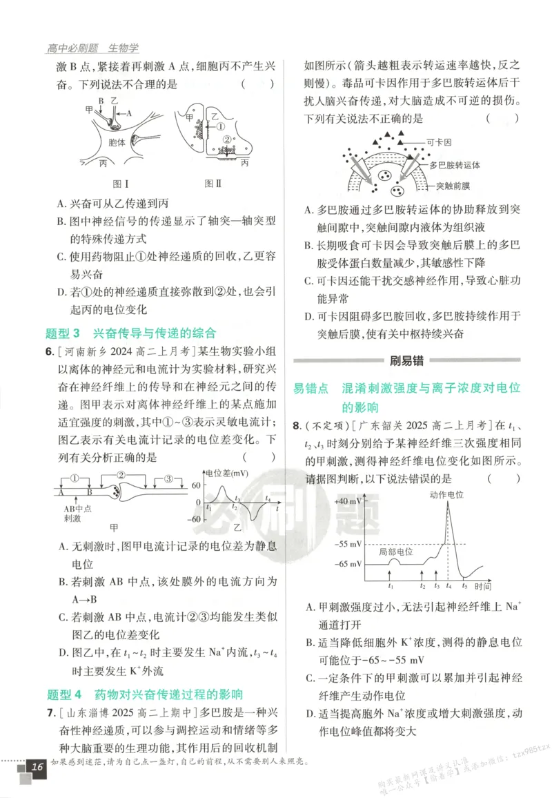 主书_生物_2026版高中必刷题生物人教版_2026版高中必刷题生物选修1RJ(1)