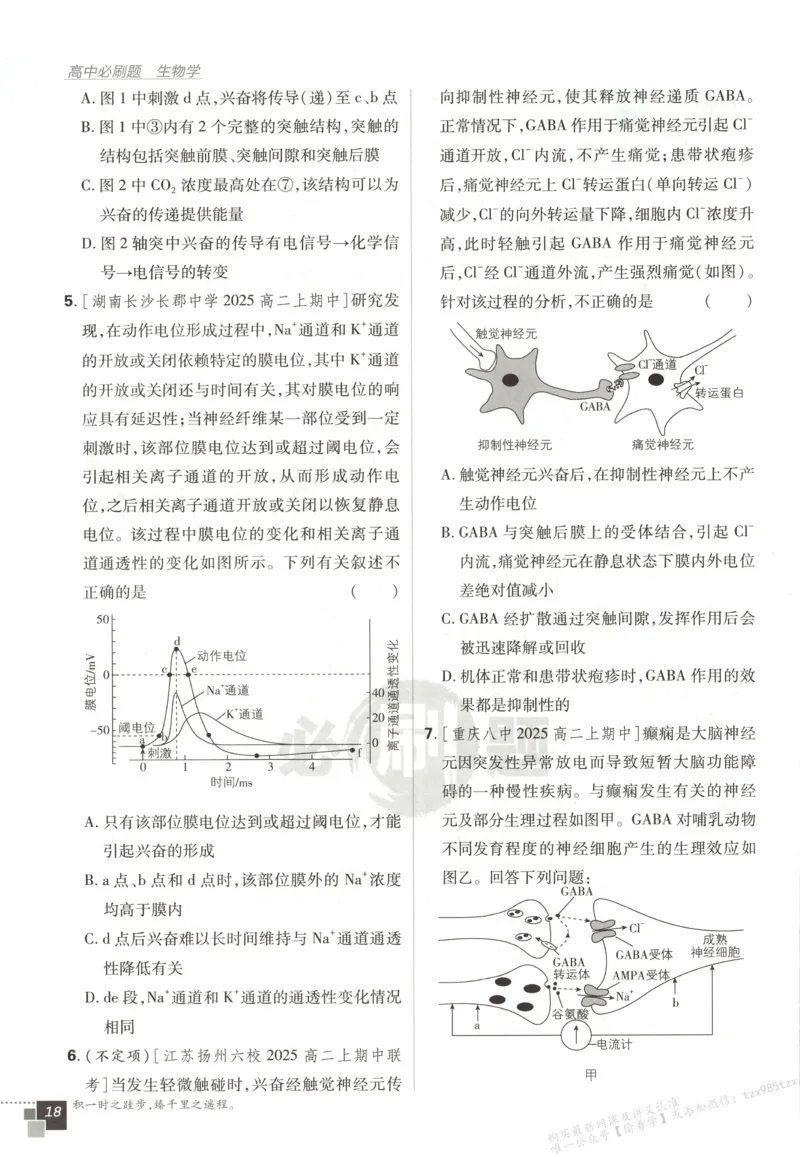 主书_生物_2026版高中必刷题生物人教版_2026版高中必刷题生物选修1RJ(1)
