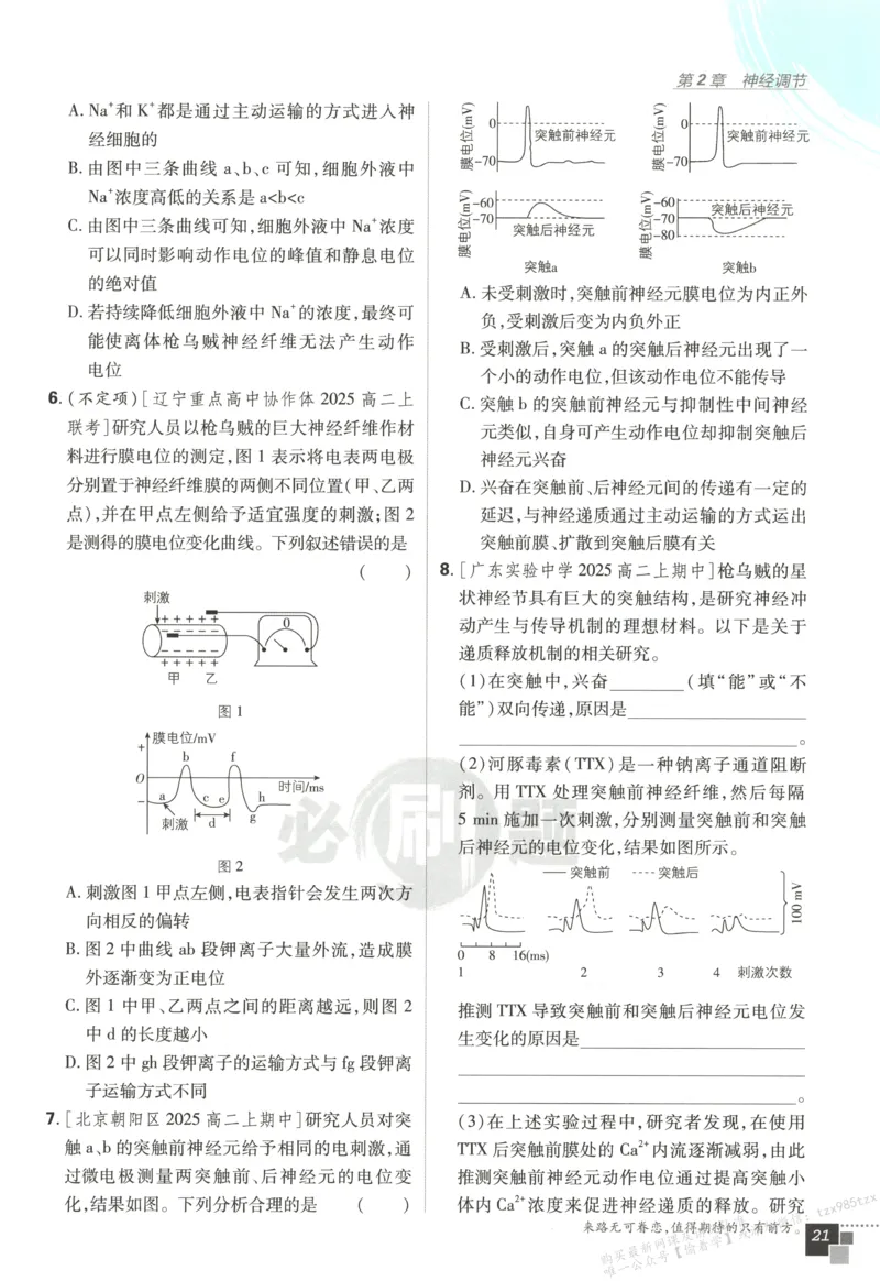 主书_生物_2026版高中必刷题生物人教版_2026版高中必刷题生物选修1RJ(1)