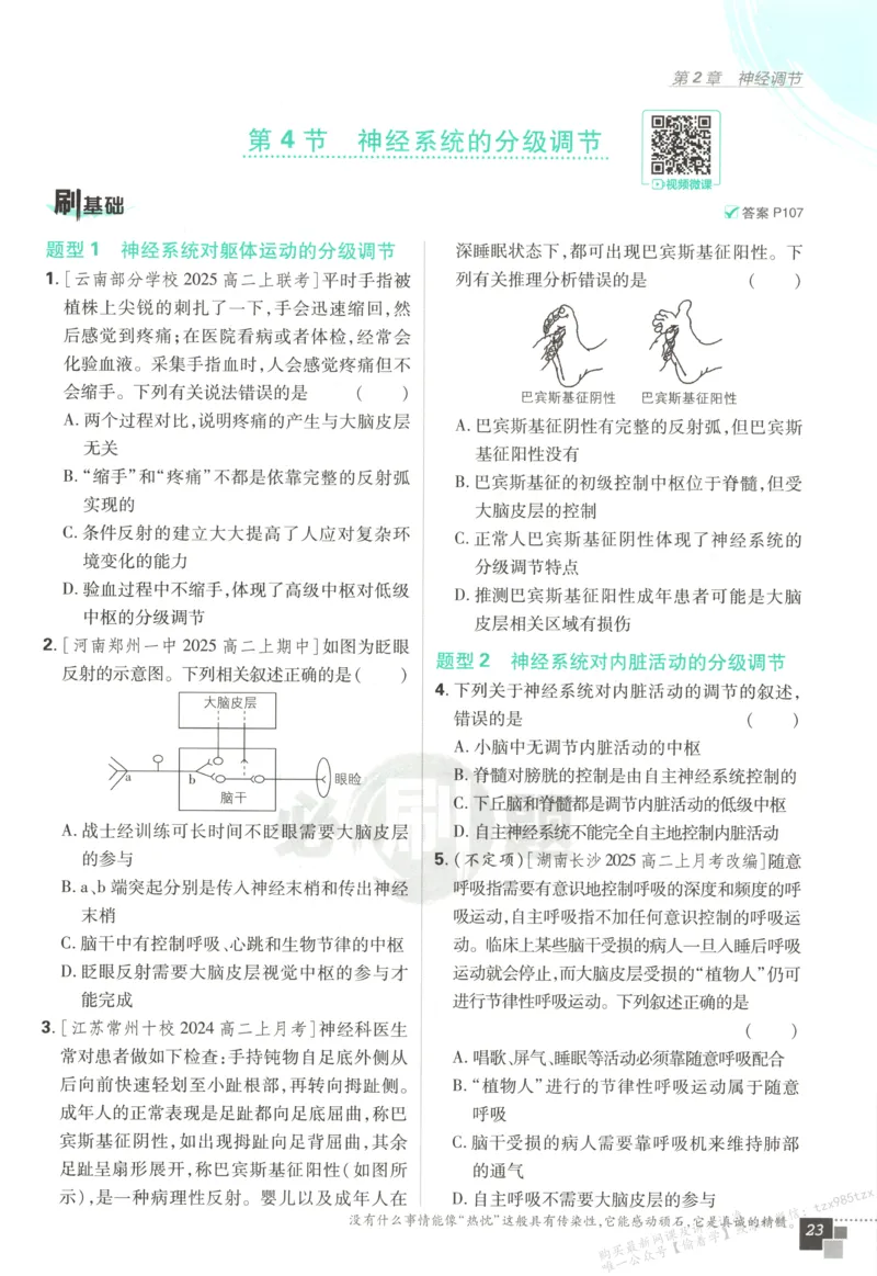 主书_生物_2026版高中必刷题生物人教版_2026版高中必刷题生物选修1RJ(1)