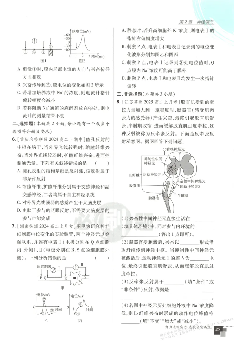 主书_生物_2026版高中必刷题生物人教版_2026版高中必刷题生物选修1RJ(1)