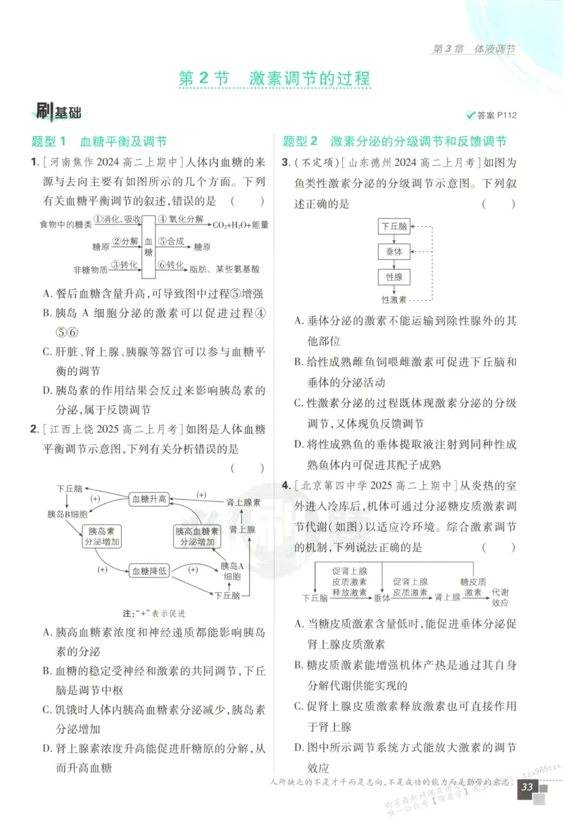 主书_生物_2026版高中必刷题生物人教版_2026版高中必刷题生物选修1RJ(1)