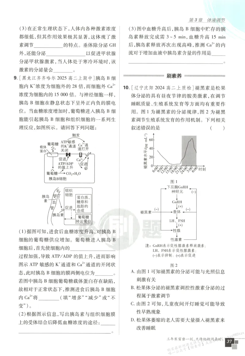 主书_生物_2026版高中必刷题生物人教版_2026版高中必刷题生物选修1RJ(1)