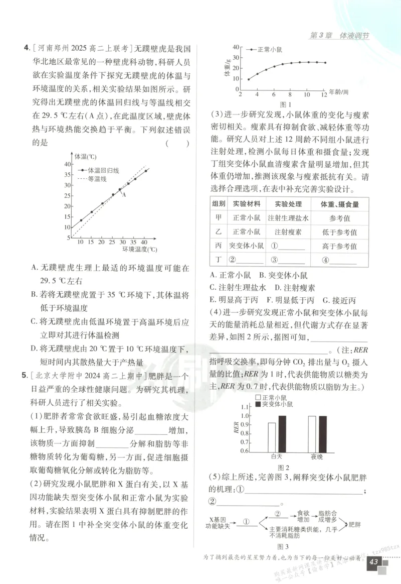 主书_生物_2026版高中必刷题生物人教版_2026版高中必刷题生物选修1RJ(1)