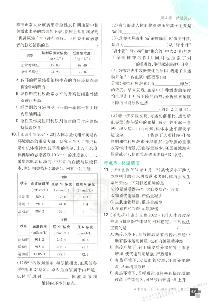 主书_生物_2026版高中必刷题生物人教版_2026版高中必刷题生物选修1RJ(1)