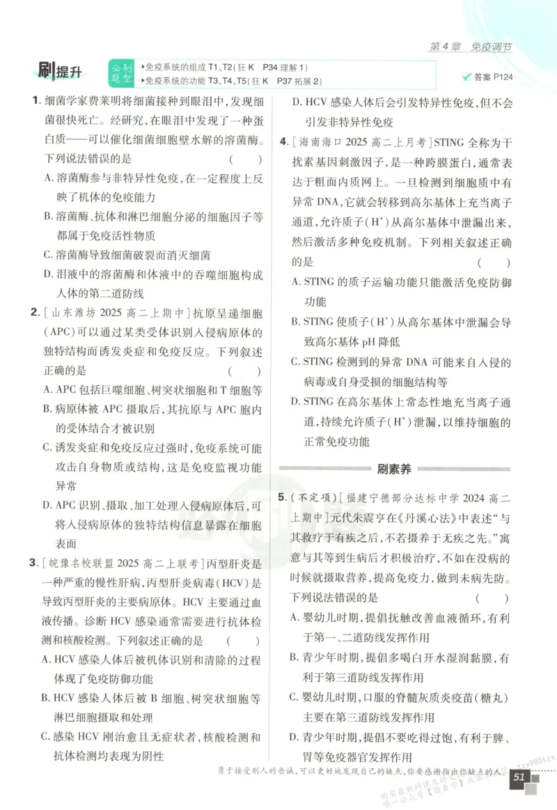 主书_生物_2026版高中必刷题生物人教版_2026版高中必刷题生物选修1RJ(1)