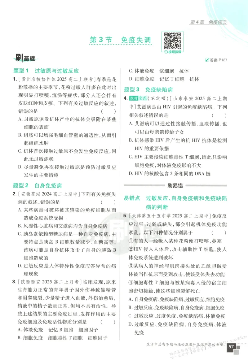 主书_生物_2026版高中必刷题生物人教版_2026版高中必刷题生物选修1RJ(1)