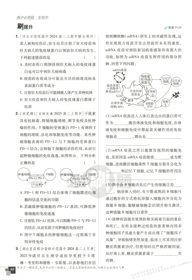 主书_生物_2026版高中必刷题生物人教版_2026版高中必刷题生物选修1RJ(1)