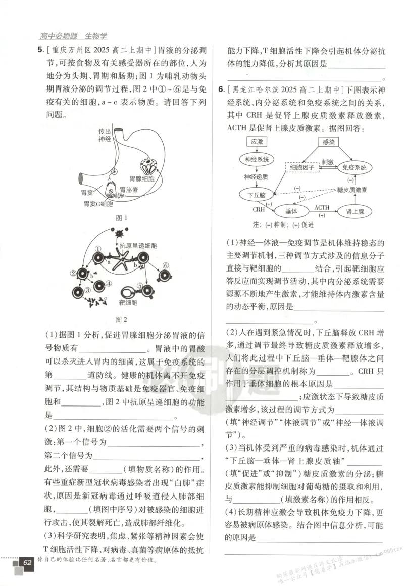 主书_生物_2026版高中必刷题生物人教版_2026版高中必刷题生物选修1RJ(1)