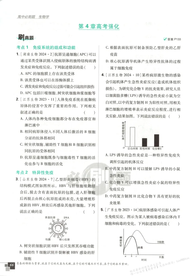 主书_生物_2026版高中必刷题生物人教版_2026版高中必刷题生物选修1RJ(1)