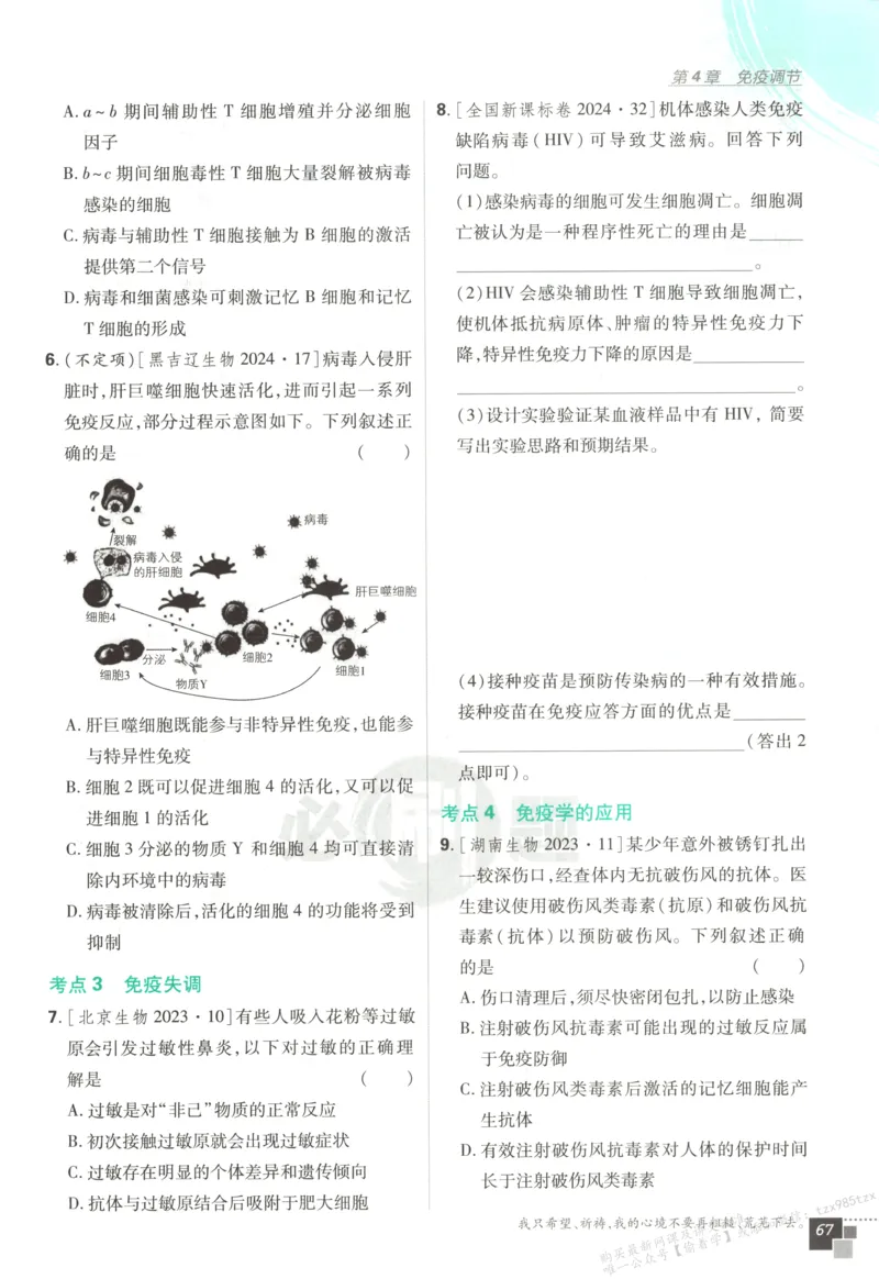 主书_生物_2026版高中必刷题生物人教版_2026版高中必刷题生物选修1RJ(1)