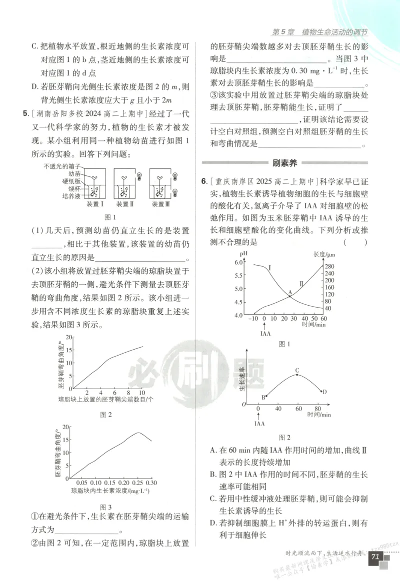 主书_生物_2026版高中必刷题生物人教版_2026版高中必刷题生物选修1RJ(1)