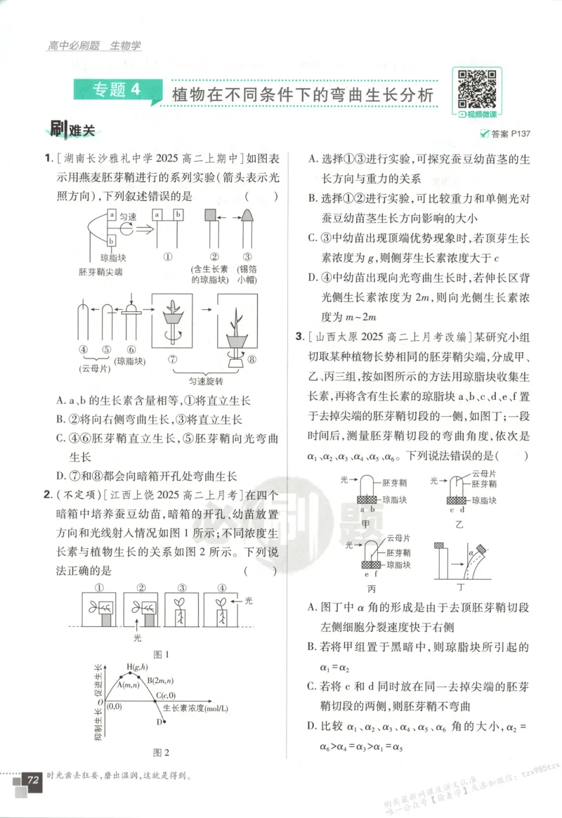 主书_生物_2026版高中必刷题生物人教版_2026版高中必刷题生物选修1RJ(1)