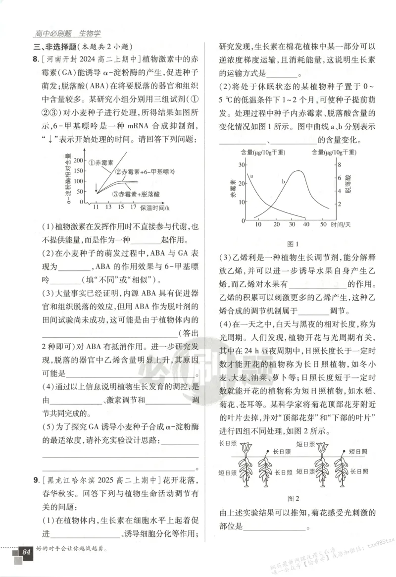 主书_生物_2026版高中必刷题生物人教版_2026版高中必刷题生物选修1RJ(1)