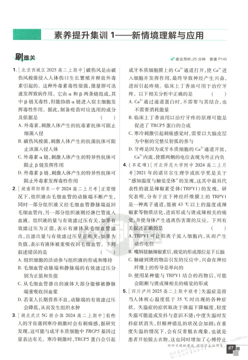 主书_生物_2026版高中必刷题生物人教版_2026版高中必刷题生物选修1RJ(1)