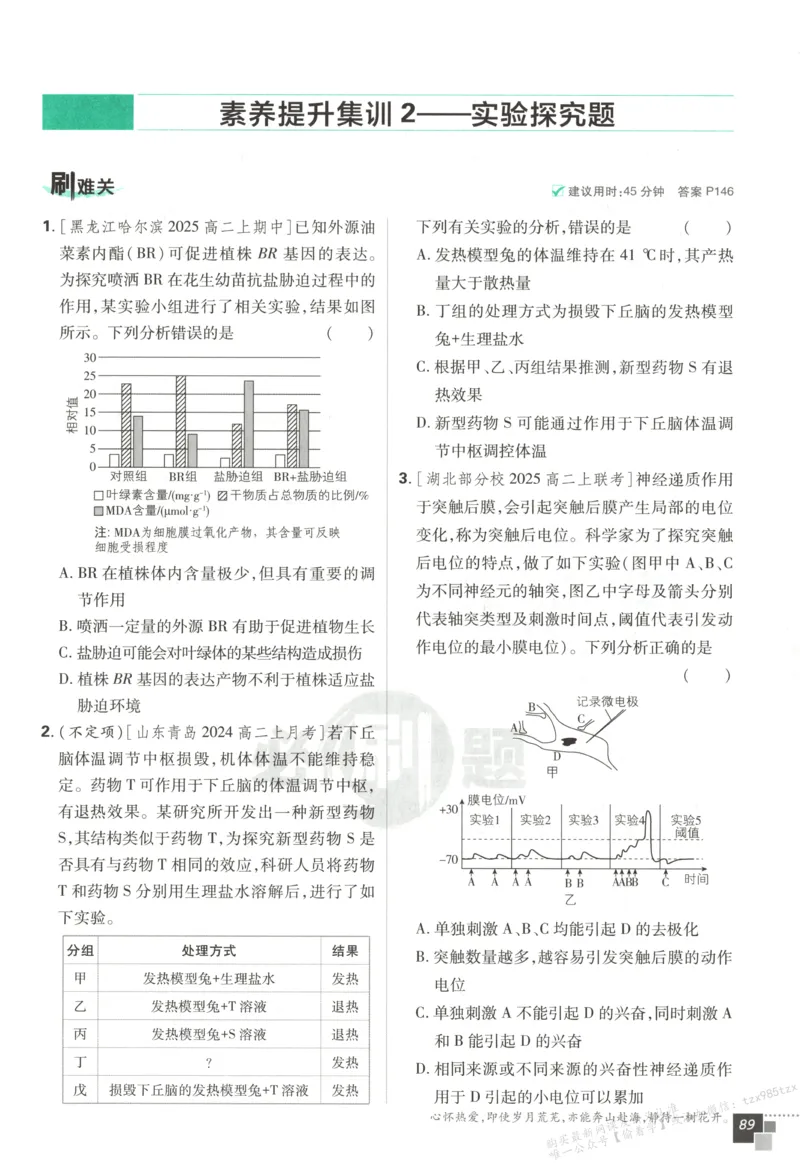 主书_生物_2026版高中必刷题生物人教版_2026版高中必刷题生物选修1RJ(1)