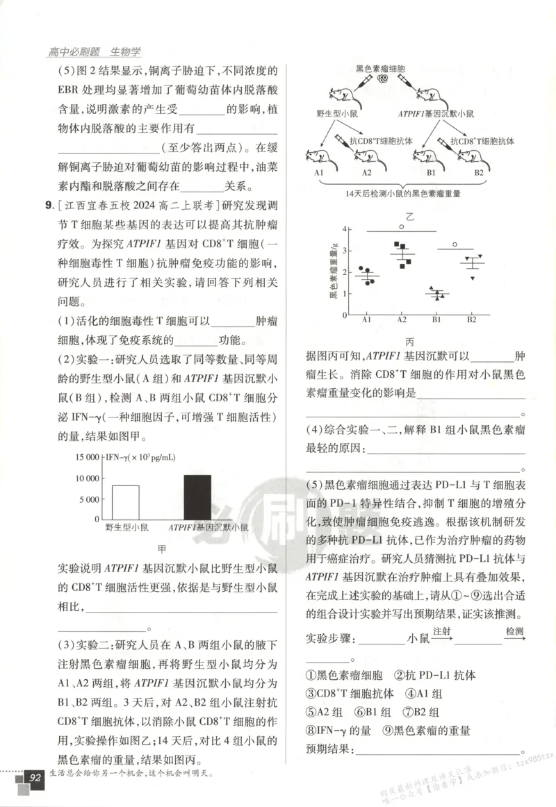 主书_生物_2026版高中必刷题生物人教版_2026版高中必刷题生物选修1RJ(1)