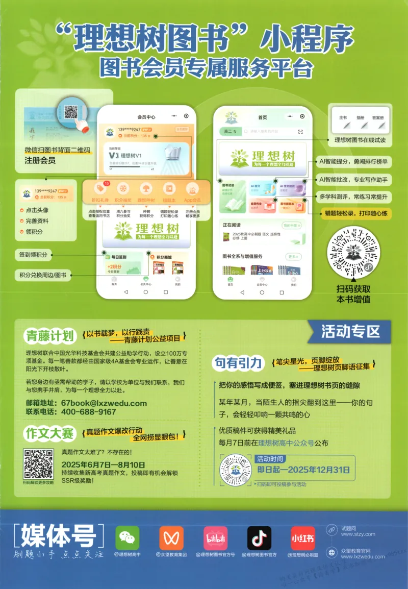 主书_生物_2026版高中必刷题生物人教版_2026版高中必刷题生物选修1RJ(1)