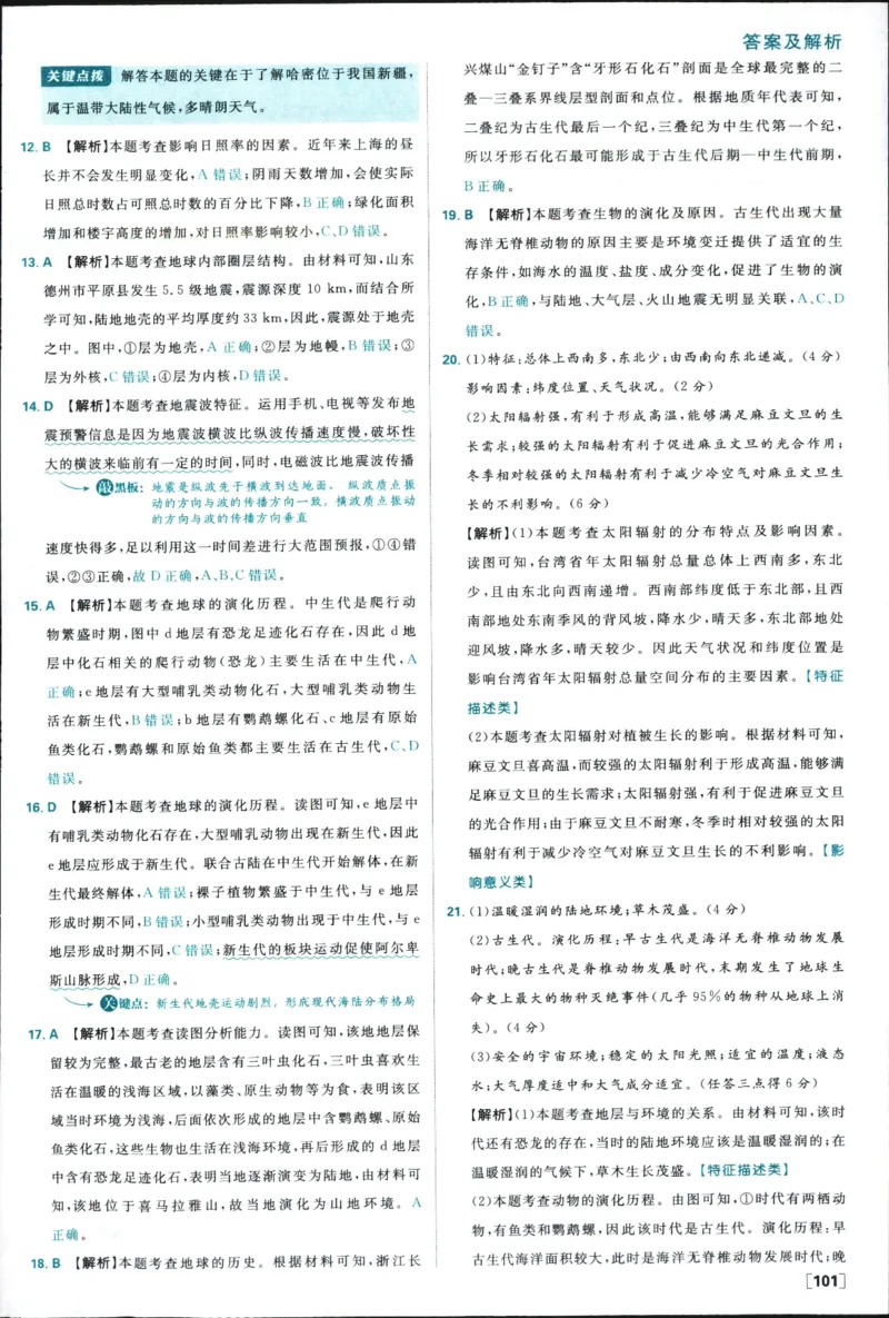 答案_地理_2026版高中必刷题地理《人教》_2026版高中必刷题地理必修1RJ