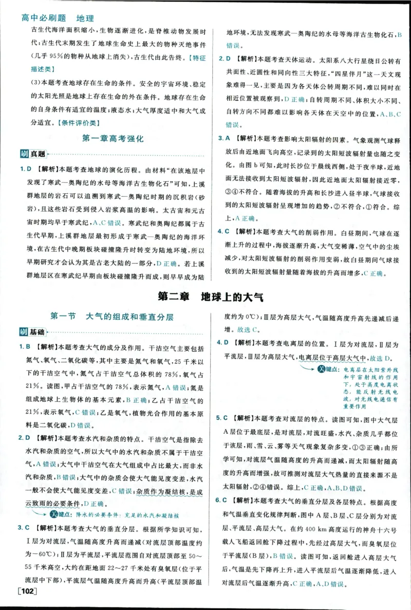 答案_地理_2026版高中必刷题地理《人教》_2026版高中必刷题地理必修1RJ