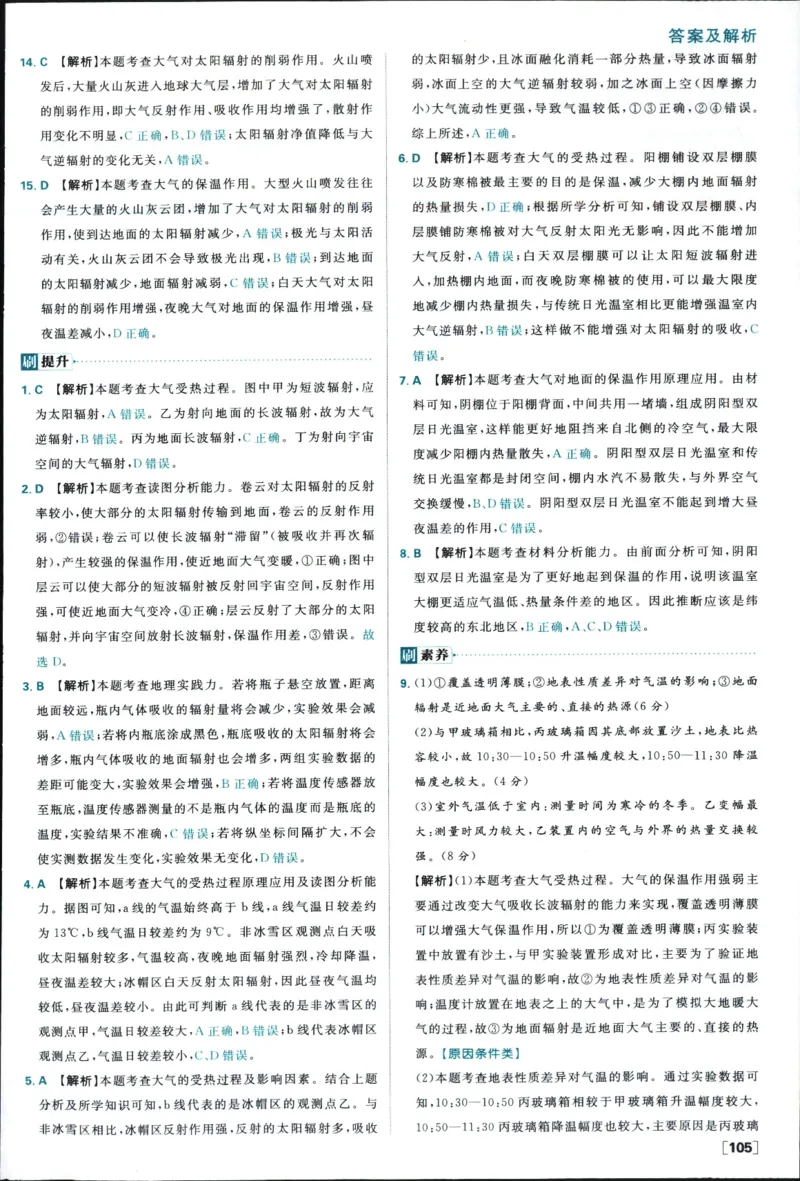 答案_地理_2026版高中必刷题地理《人教》_2026版高中必刷题地理必修1RJ