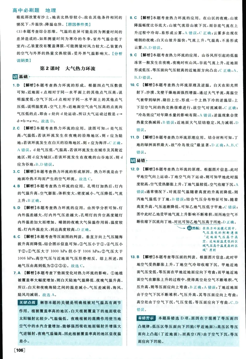 答案_地理_2026版高中必刷题地理《人教》_2026版高中必刷题地理必修1RJ