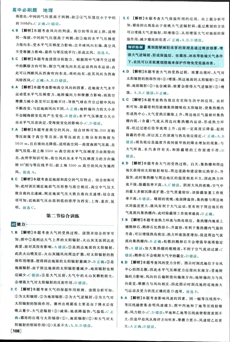 答案_地理_2026版高中必刷题地理《人教》_2026版高中必刷题地理必修1RJ