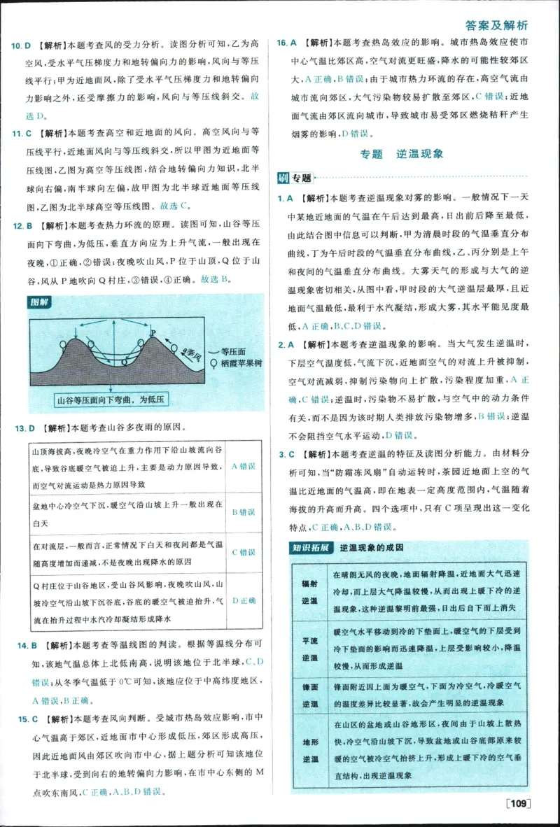 答案_地理_2026版高中必刷题地理《人教》_2026版高中必刷题地理必修1RJ