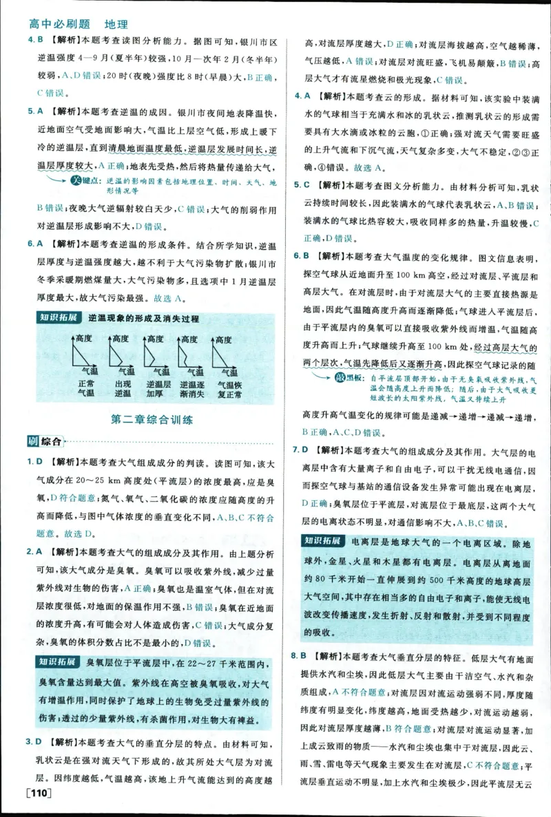 答案_地理_2026版高中必刷题地理《人教》_2026版高中必刷题地理必修1RJ
