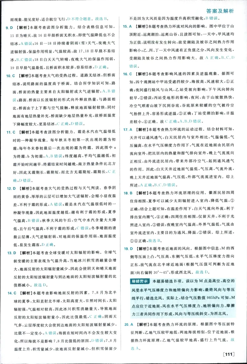 答案_地理_2026版高中必刷题地理《人教》_2026版高中必刷题地理必修1RJ