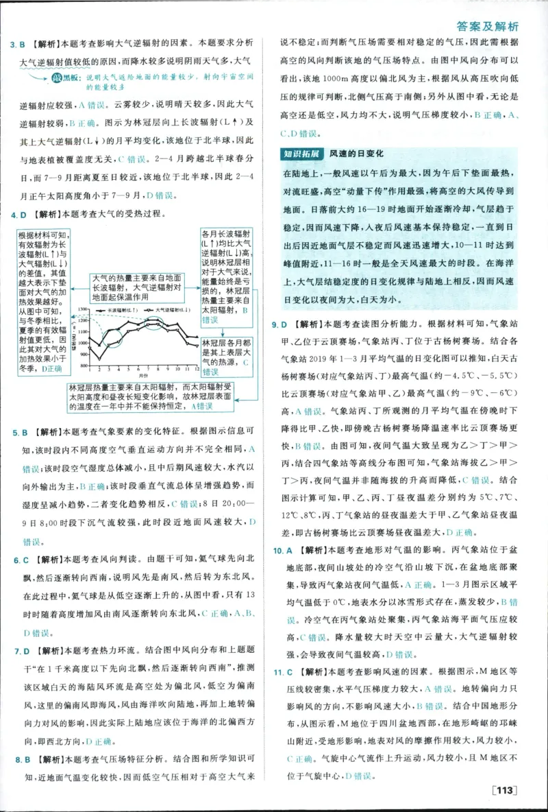 答案_地理_2026版高中必刷题地理《人教》_2026版高中必刷题地理必修1RJ