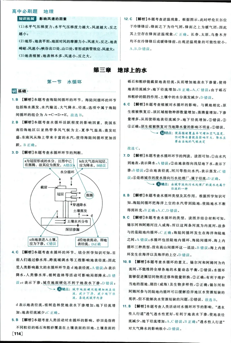 答案_地理_2026版高中必刷题地理《人教》_2026版高中必刷题地理必修1RJ