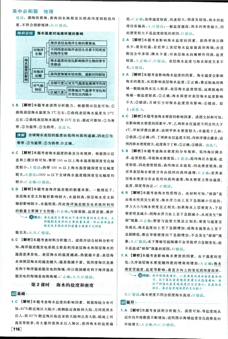 答案_地理_2026版高中必刷题地理《人教》_2026版高中必刷题地理必修1RJ
