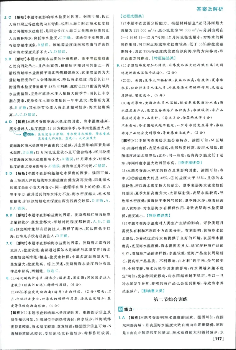 答案_地理_2026版高中必刷题地理《人教》_2026版高中必刷题地理必修1RJ