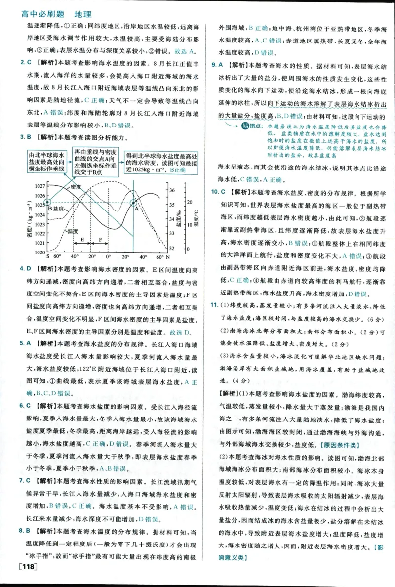 答案_地理_2026版高中必刷题地理《人教》_2026版高中必刷题地理必修1RJ