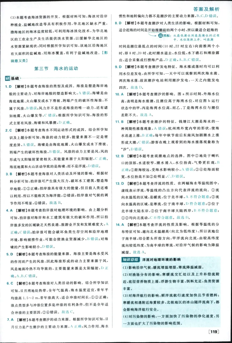 答案_地理_2026版高中必刷题地理《人教》_2026版高中必刷题地理必修1RJ