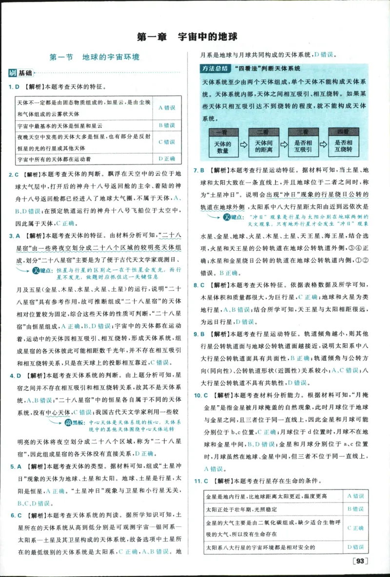 答案_地理_2026版高中必刷题地理《人教》_2026版高中必刷题地理必修1RJ