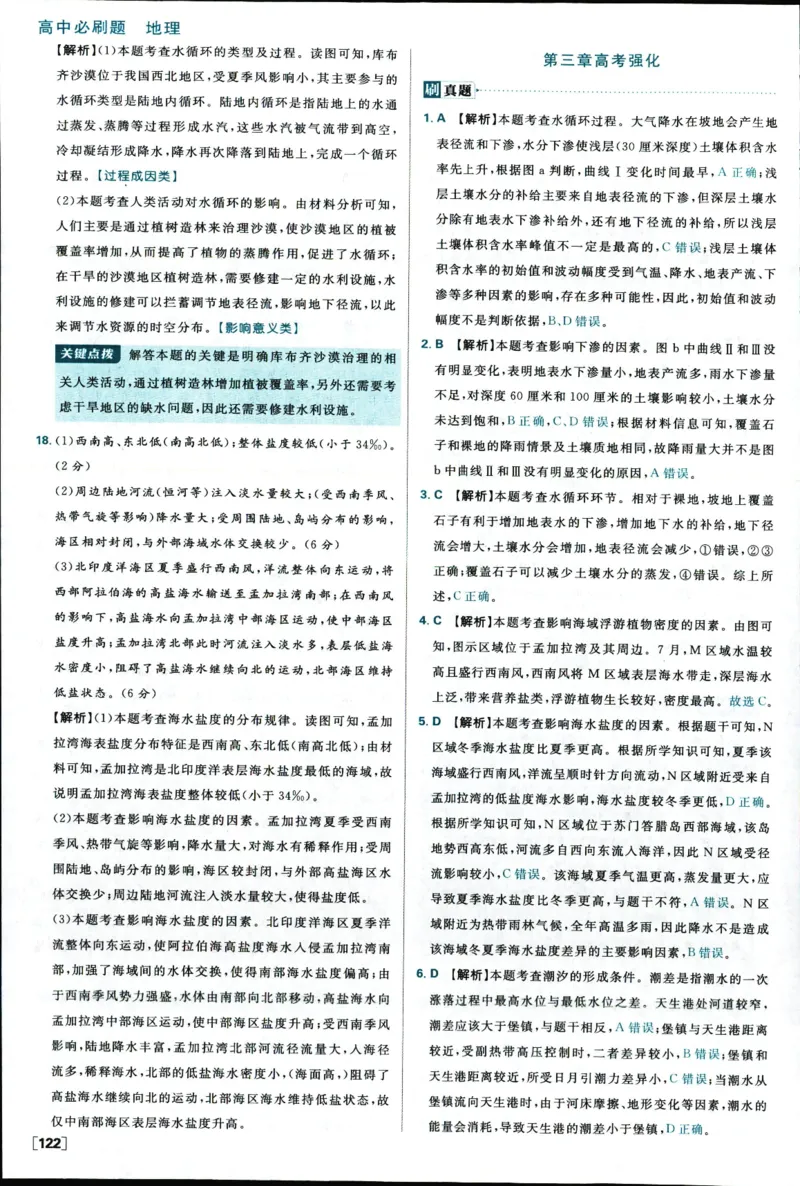 答案_地理_2026版高中必刷题地理《人教》_2026版高中必刷题地理必修1RJ