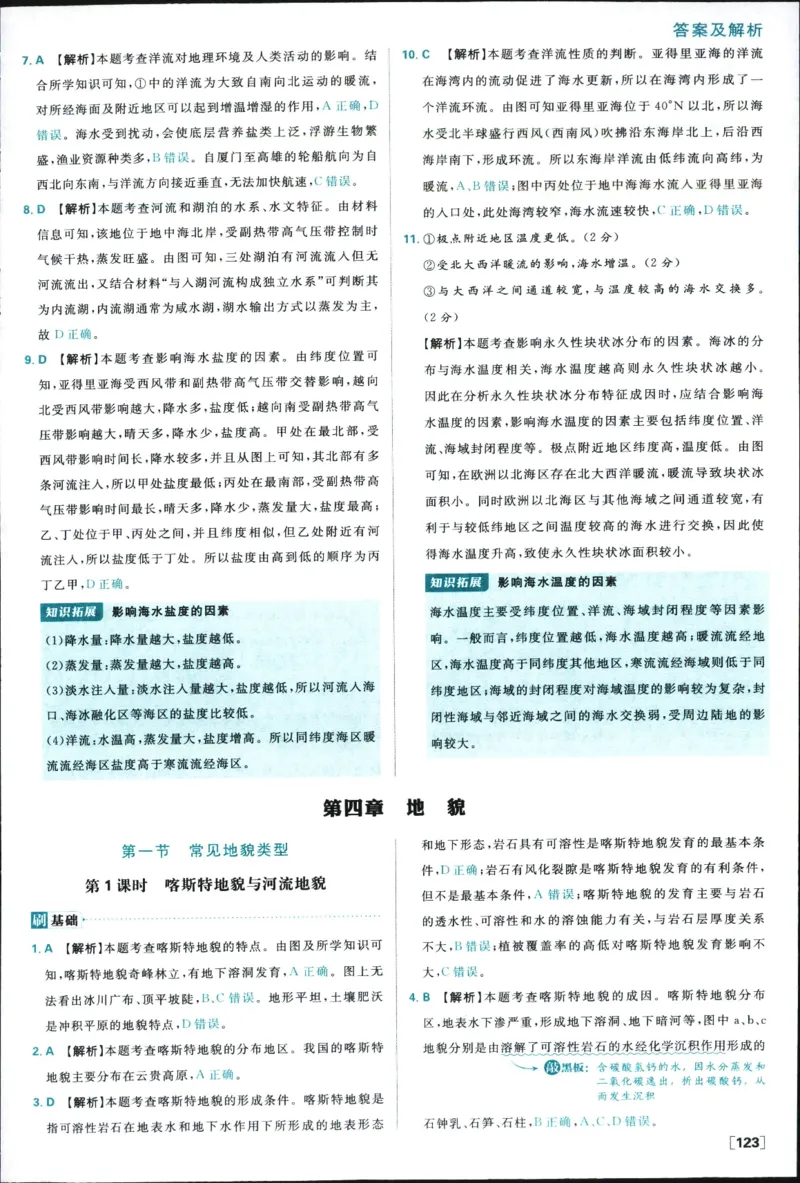答案_地理_2026版高中必刷题地理《人教》_2026版高中必刷题地理必修1RJ