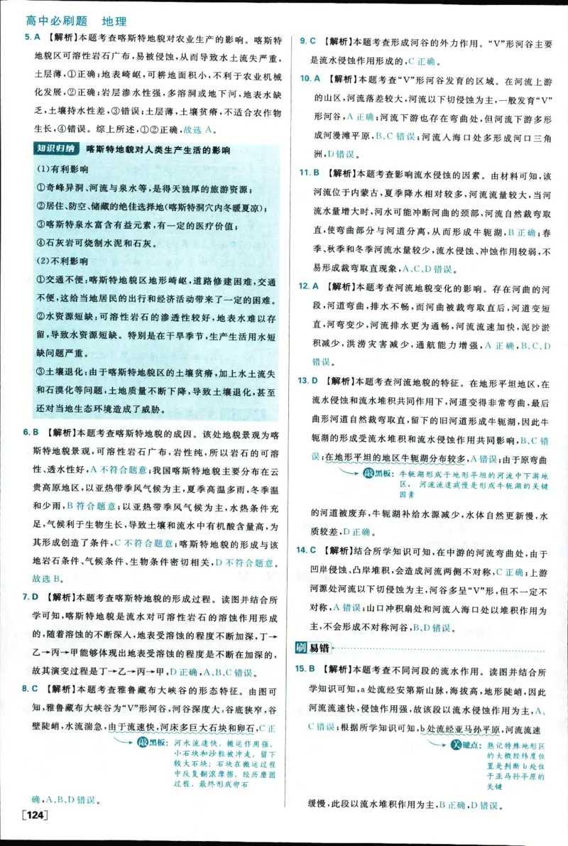 答案_地理_2026版高中必刷题地理《人教》_2026版高中必刷题地理必修1RJ