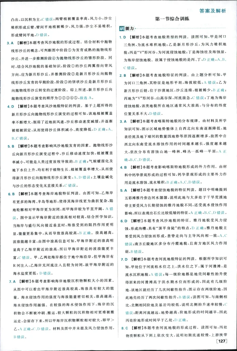 答案_地理_2026版高中必刷题地理《人教》_2026版高中必刷题地理必修1RJ