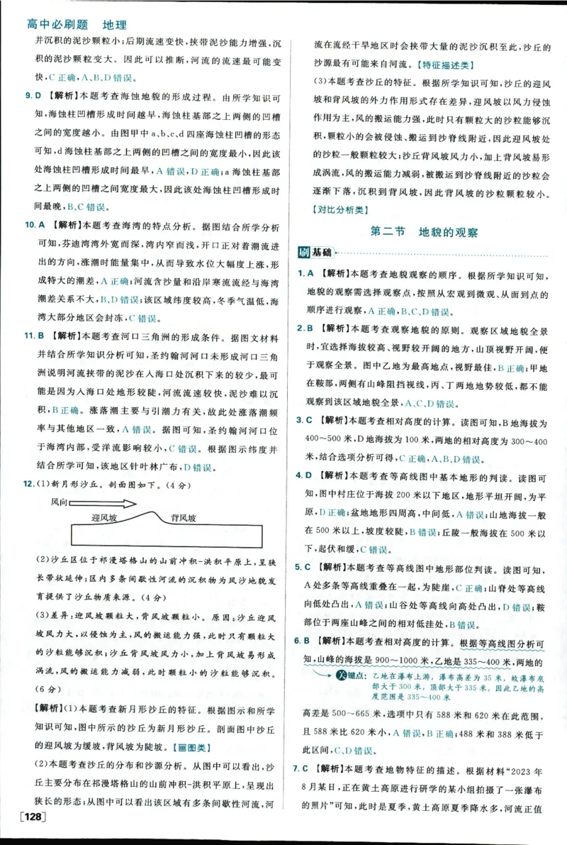 答案_地理_2026版高中必刷题地理《人教》_2026版高中必刷题地理必修1RJ