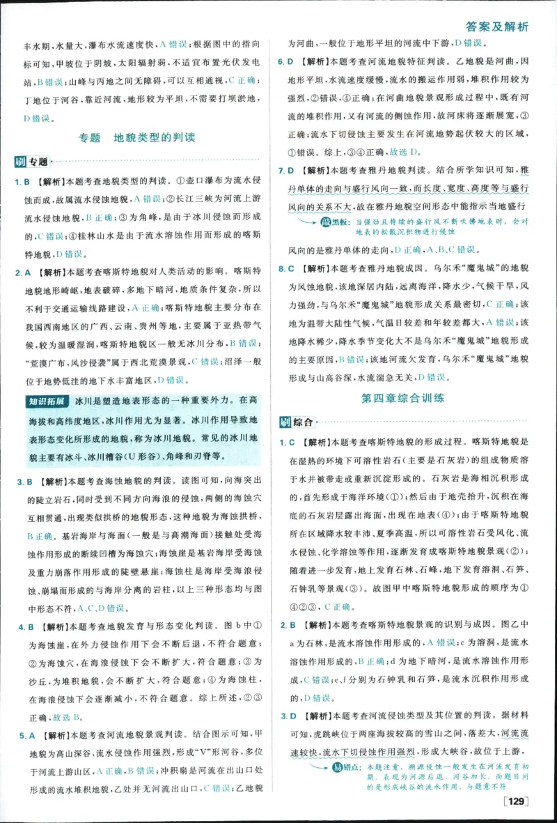 答案_地理_2026版高中必刷题地理《人教》_2026版高中必刷题地理必修1RJ