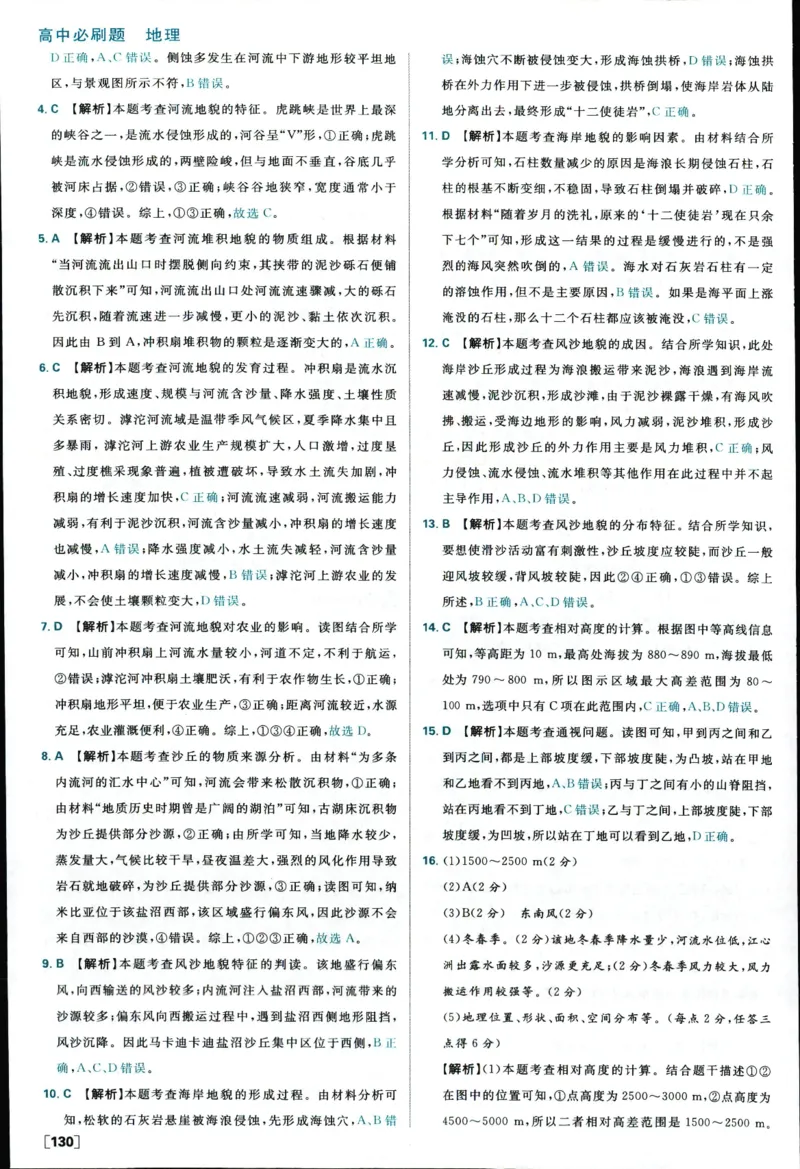 答案_地理_2026版高中必刷题地理《人教》_2026版高中必刷题地理必修1RJ